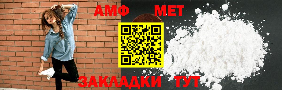 АМФ Розовый  Вход с VPN  Амфетамин  Ялта 