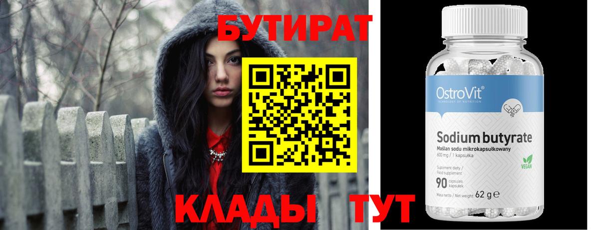 Ялта  Бутират  Вход с VPN  Бутират Butirat 