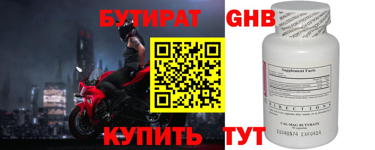 Бутират BDO Ялта