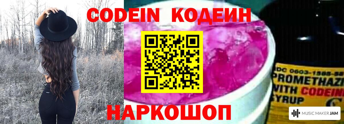 Ялта  Codein Purple Drank  Кодеин Purple Drank  Вход с VPN 