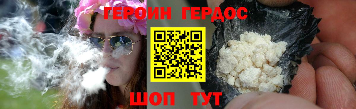 Героин хмурый  Вход с VPN  Ялта 