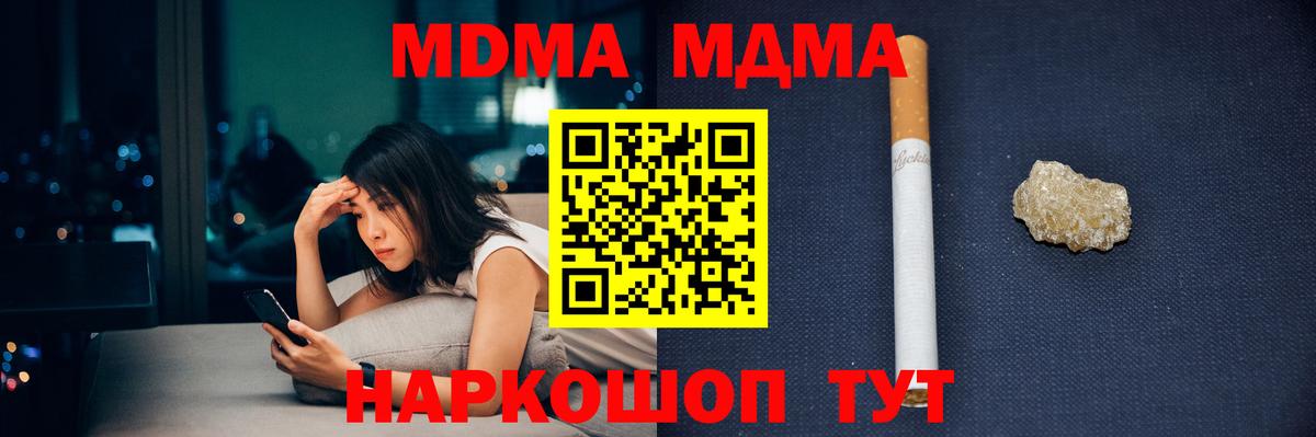 MDMA молли  МДМА  Ялта  Вход с VPN 