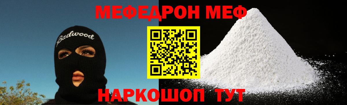 МЕФ 4 MMC  Мефедрон кристаллы  Вход с VPN  Мефедрон  Ялта 