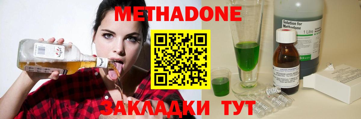 Метадон methadone Ялта