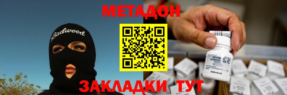 ОМГ ОМГ маркетплейс  Метадон кристалл  Ялта  Вход с VPN  Метадон VHQ 