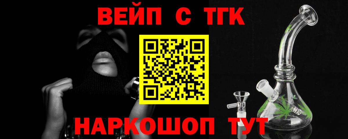 закладка  ТГК гашишное масло  Вход с VPN  Ялта  ТГК жижа 